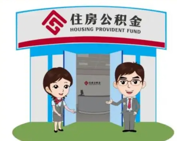 青海国管住房公积金怎么提（国管住房公积金提取流程）